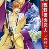  ����� Kyoukasho no Koibito <small>Story & Art</small> 